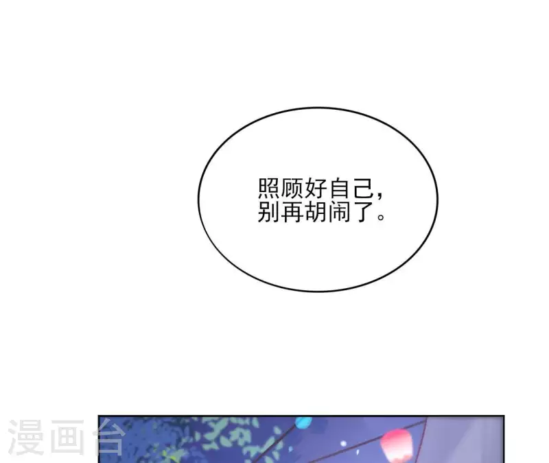 第43话 寒江明月心 第70页