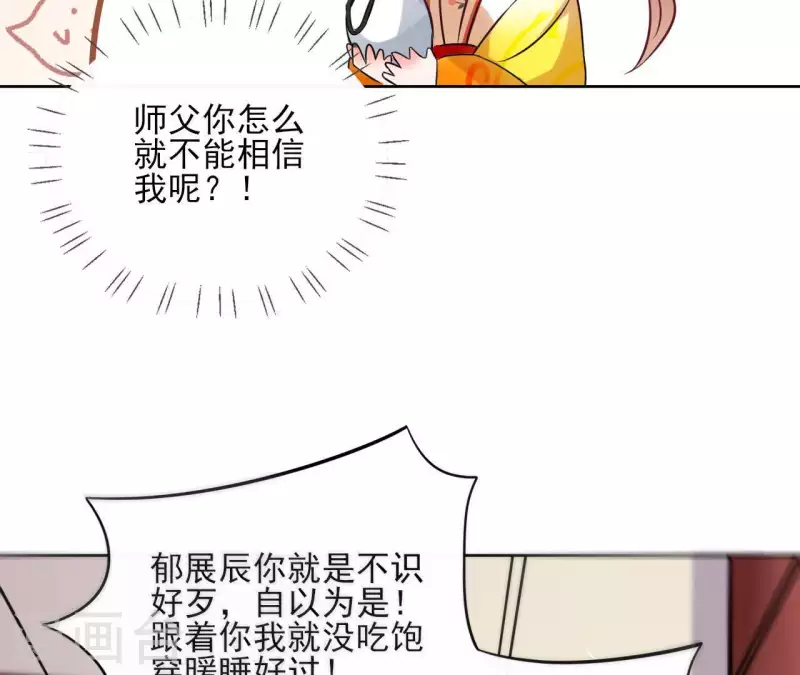 第44话 定做 第23页