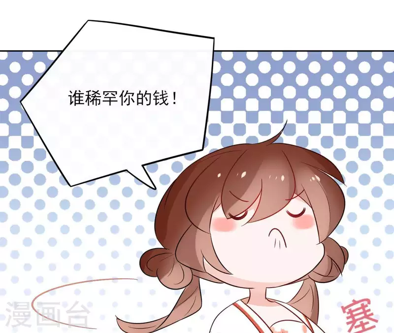 第44话 定做 第26页