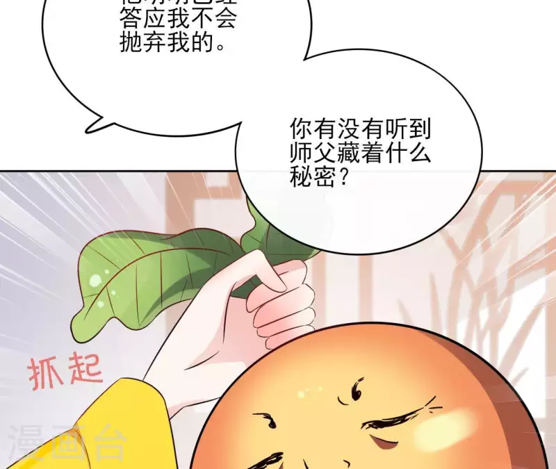 第44话 定做 第38页