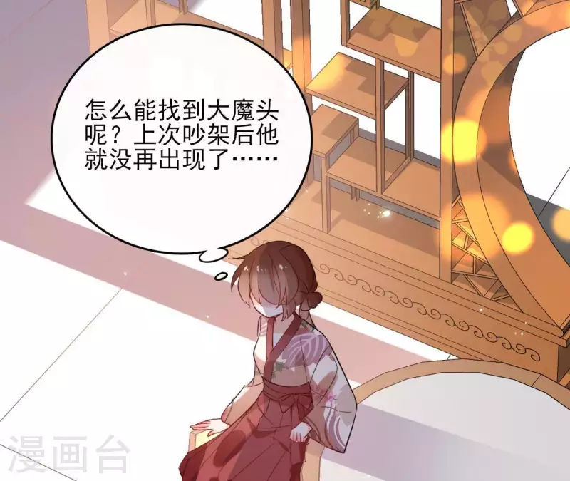 第44话 定做 第53页