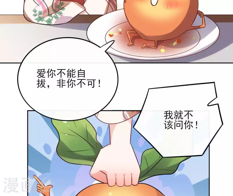 第45话 与你为敌 第18页