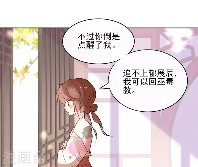 第45话 与你为敌 第20页