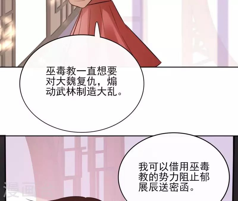第45话 与你为敌 第21页