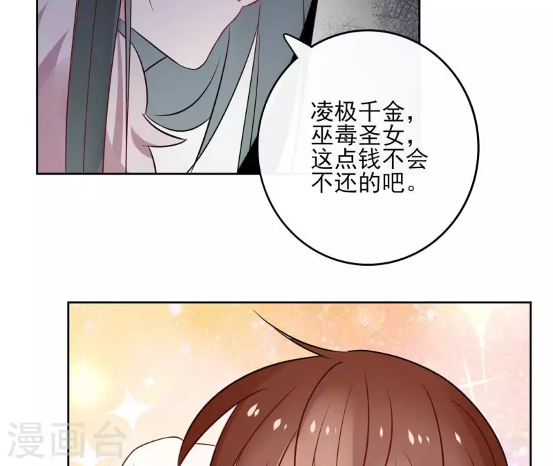 第45话 与你为敌 第38页