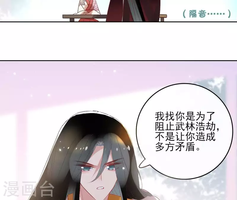 第45话 与你为敌 第44页