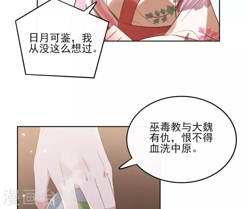 第45话 与你为敌 第49页