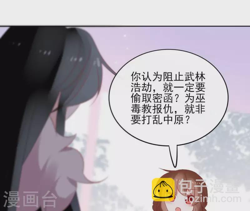 第45话 与你为敌 第54页