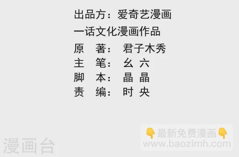 第46话 御敌 第3页