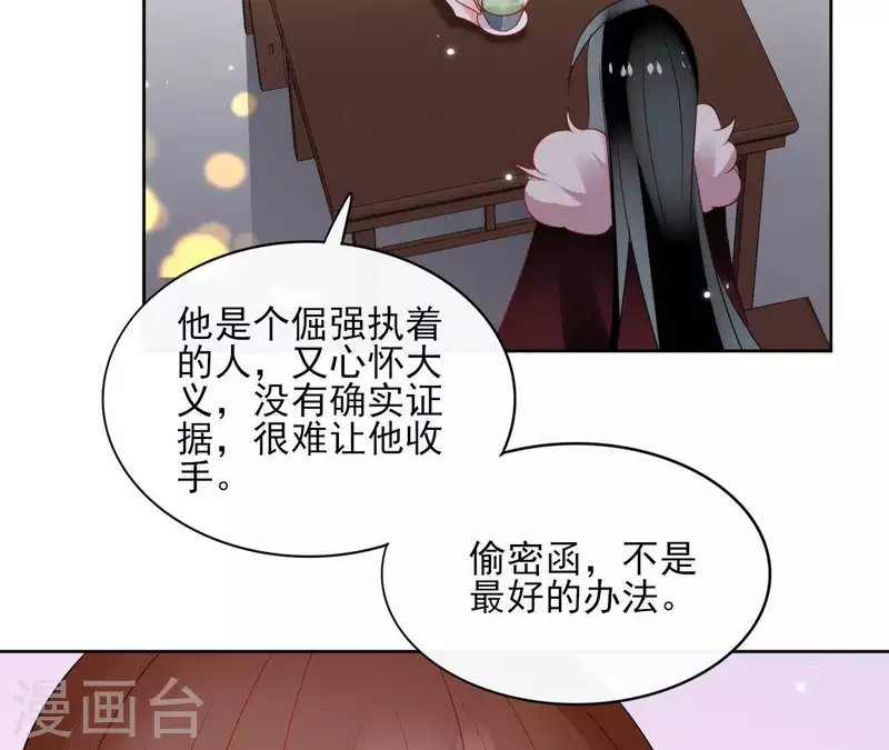 第46话 御敌 第6页