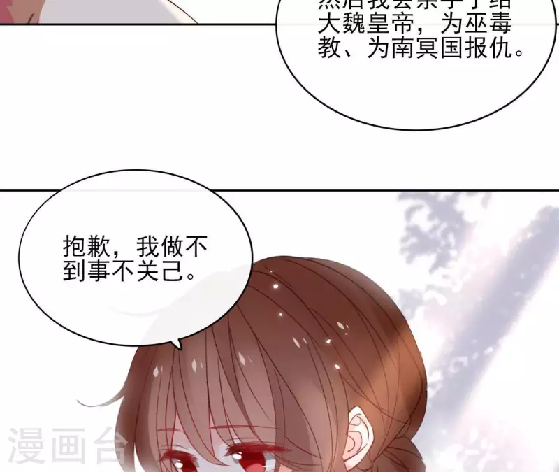 第46话 御敌 第36页