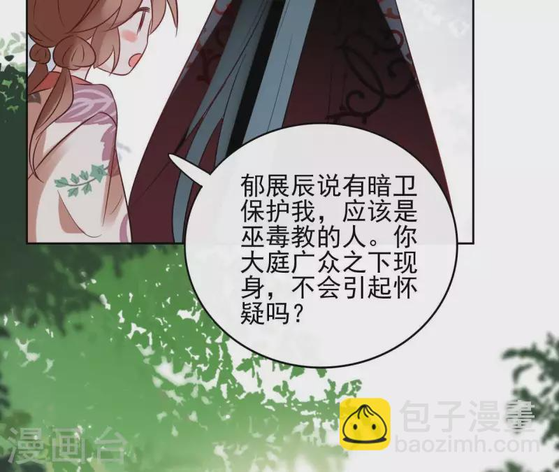第46话 御敌 第51页