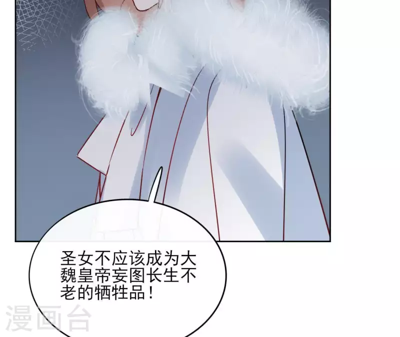 第51话 圣女之死 第30页