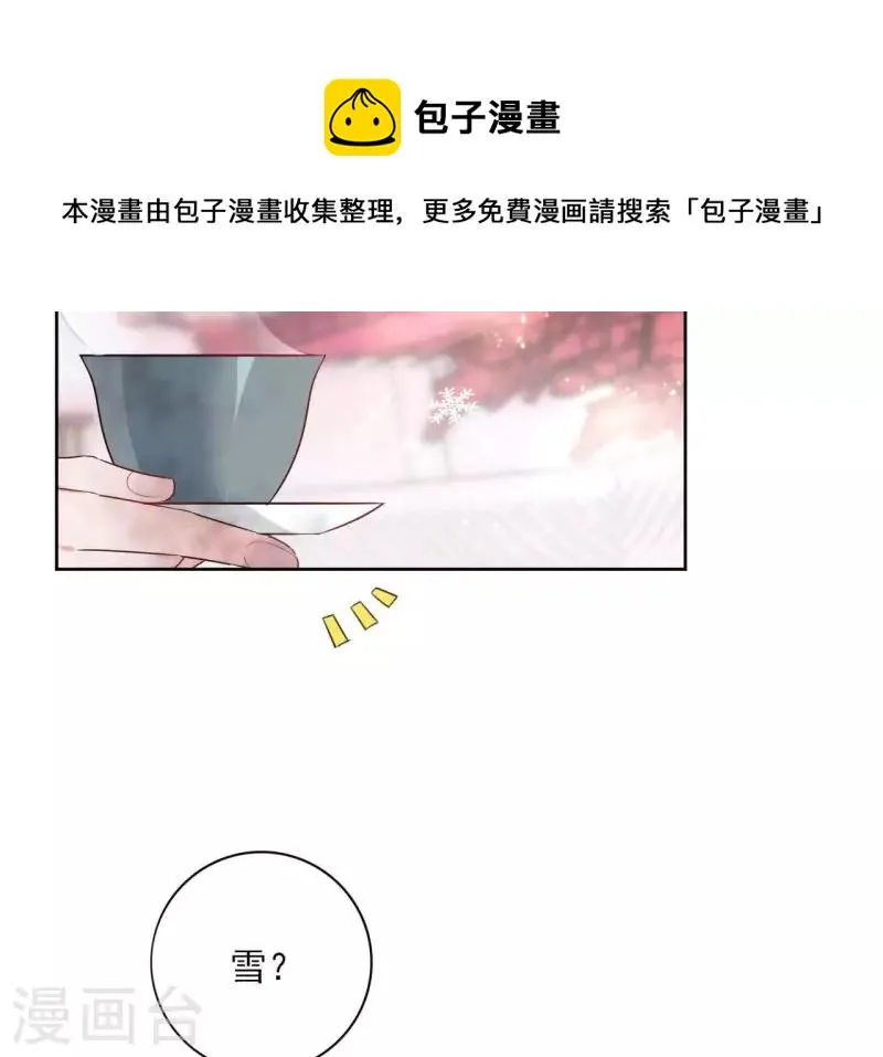 第53话 夏日落雪 第9页