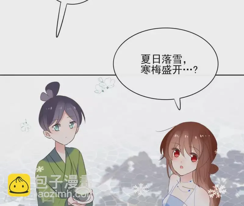 第53话 夏日落雪 第10页