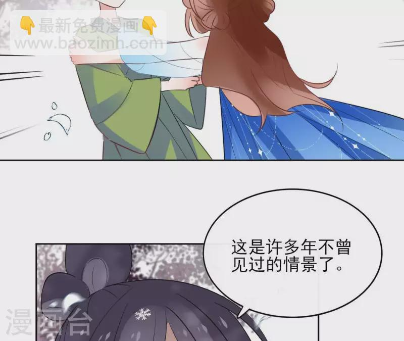 第53话 夏日落雪 第15页