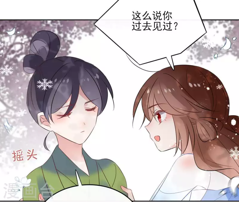 第53话 夏日落雪 第17页