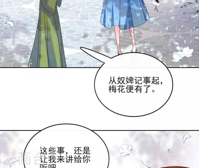第53话 夏日落雪 第21页