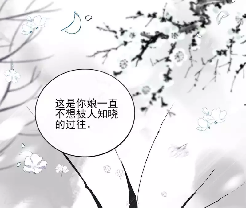 第53话 夏日落雪 第26页