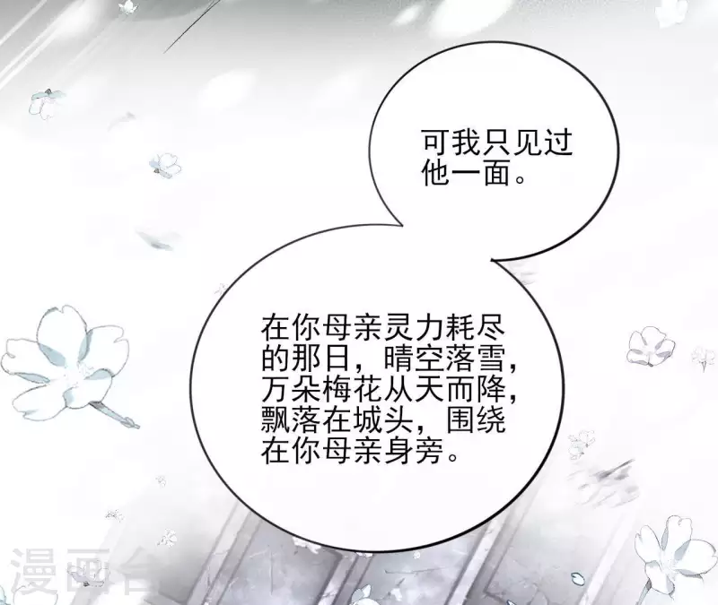 第53话 夏日落雪 第28页