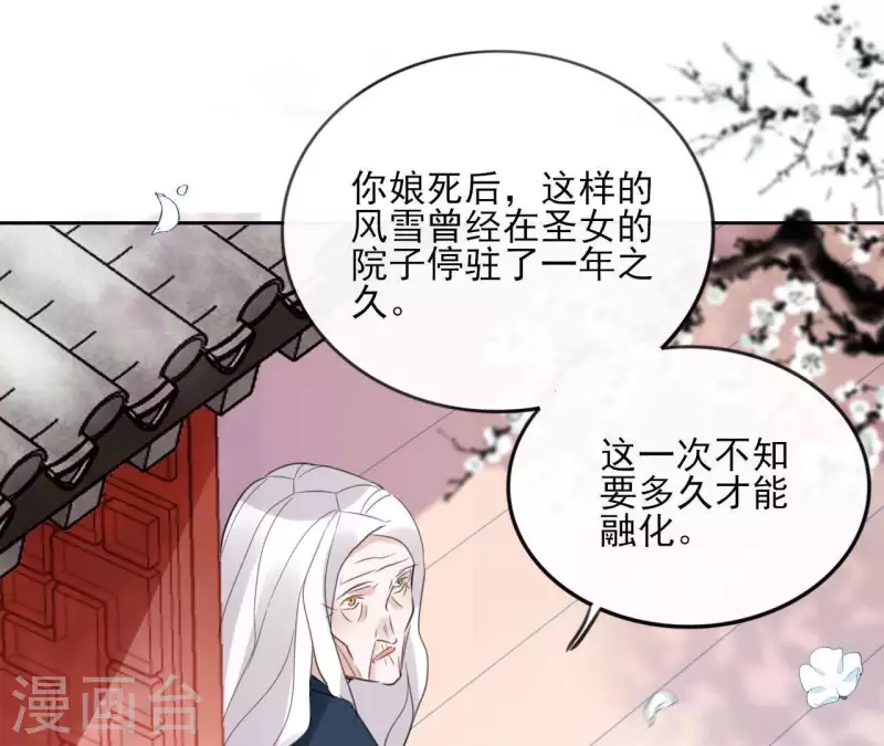 第53话 夏日落雪 第33页