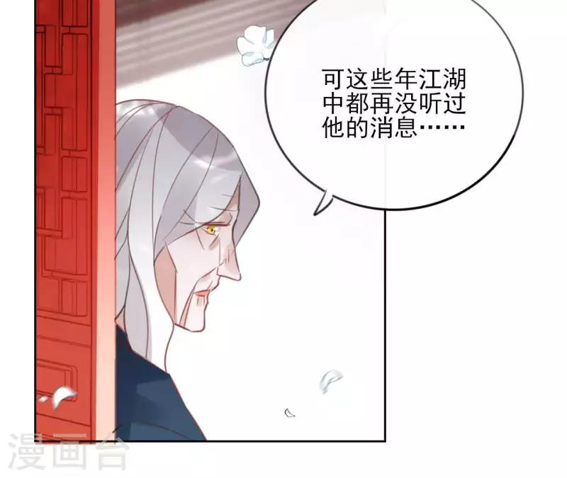 第53话 夏日落雪 第36页