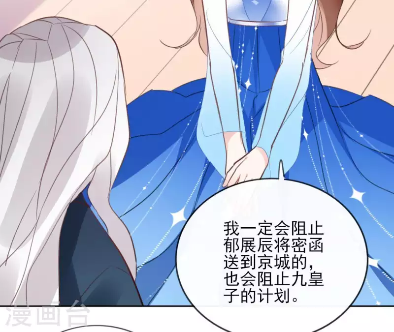 第53话 夏日落雪 第39页