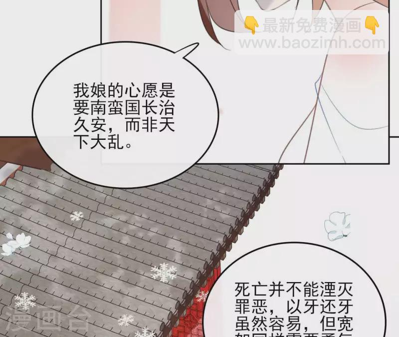 第53话 夏日落雪 第42页