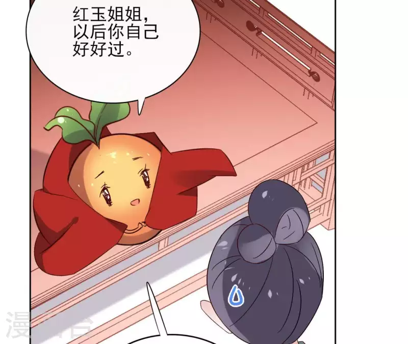 第53话 夏日落雪 第52页