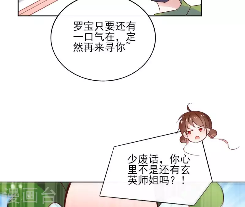 第53话 夏日落雪 第53页