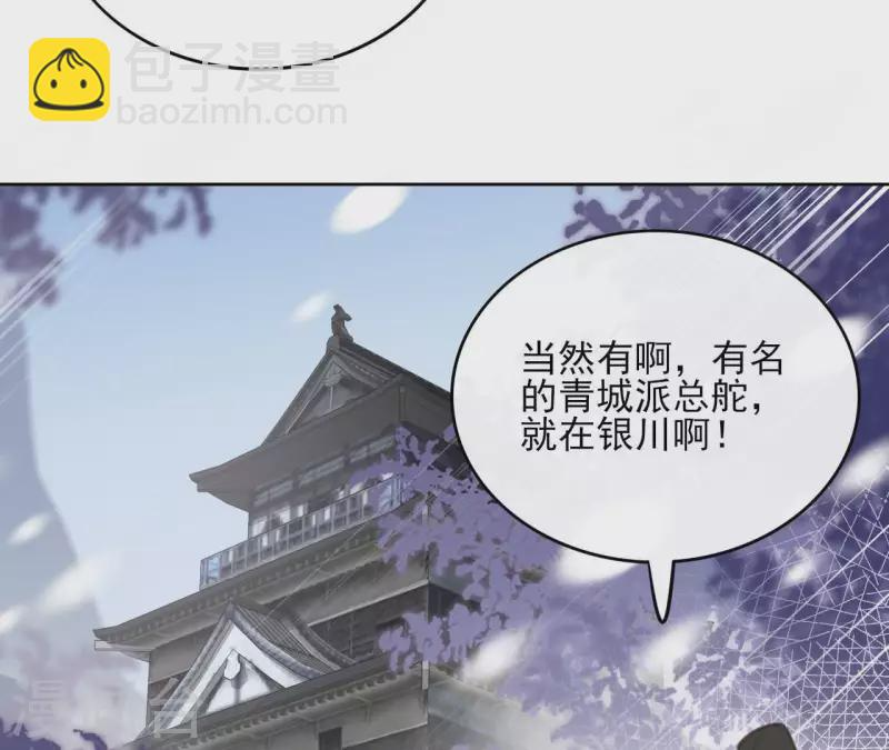 第54话 青城派 第59页