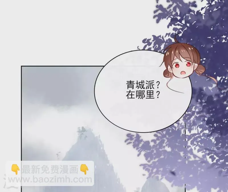 第55话 混入青城派 第4页