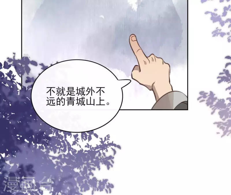 第55话 混入青城派 第5页