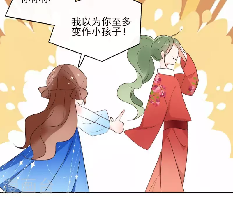 第55话 混入青城派 第23页