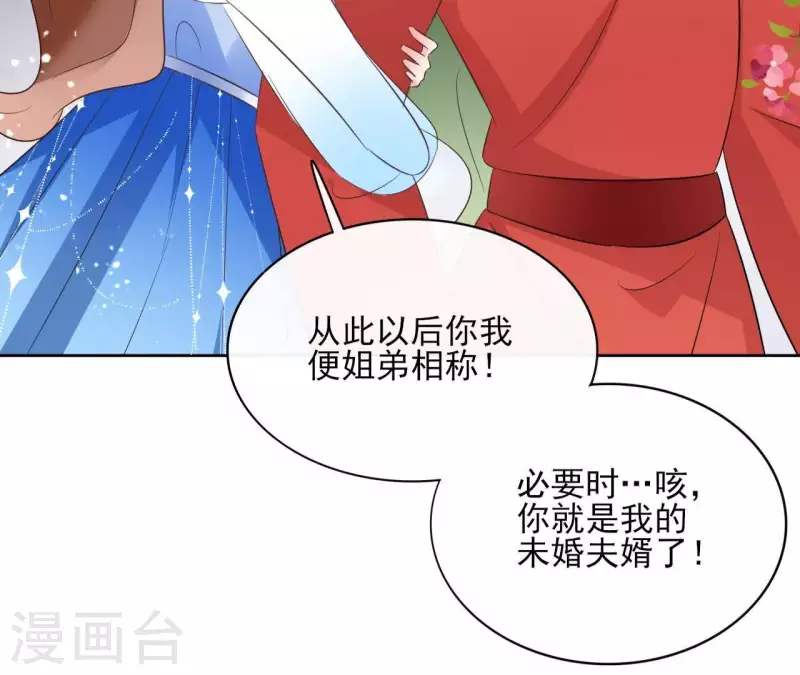第55话 混入青城派 第27页