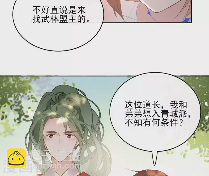 第55话 混入青城派 第34页