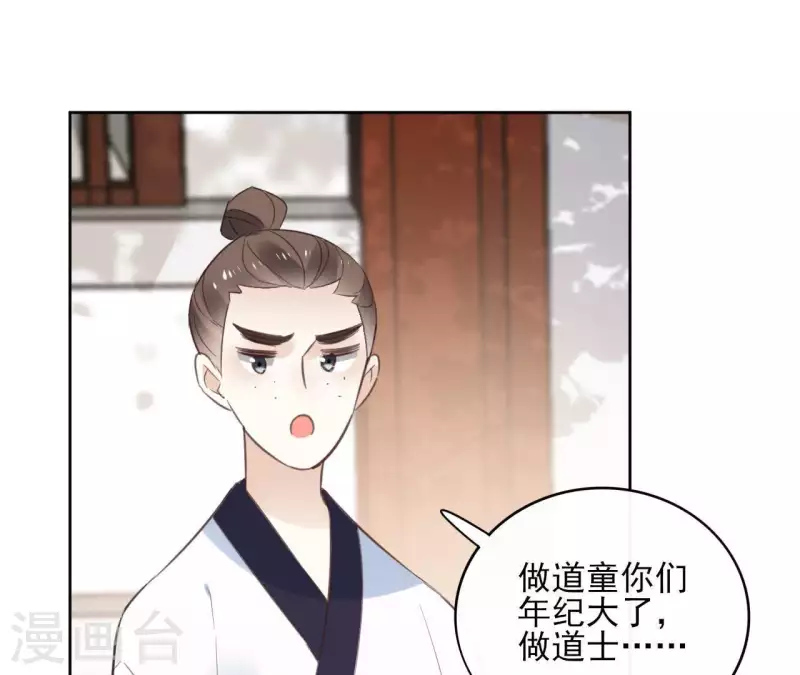 第55话 混入青城派 第36页