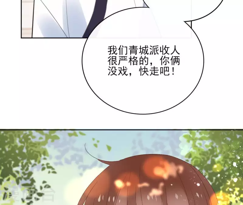第55话 混入青城派 第37页
