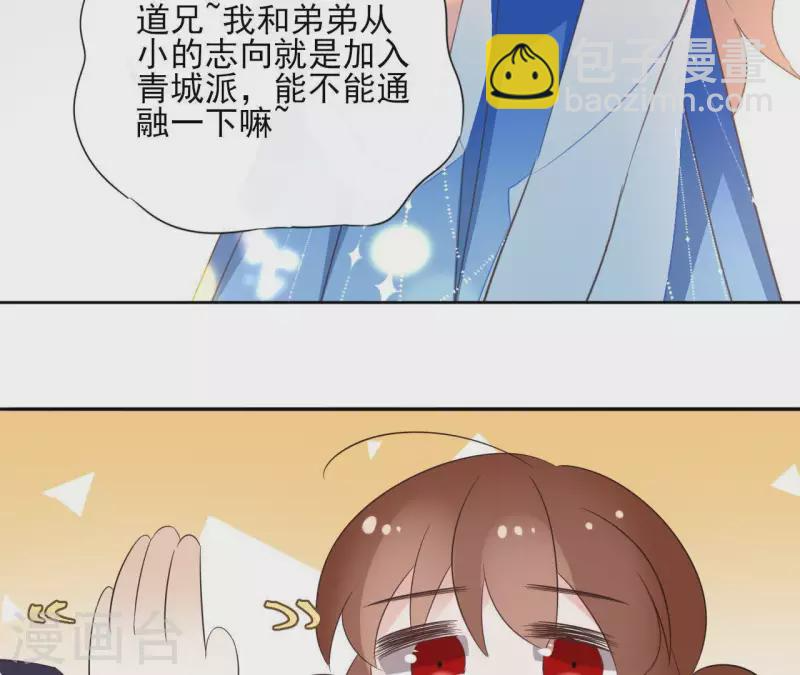 第55话 混入青城派 第39页