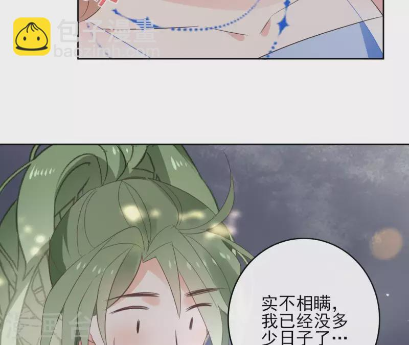第55话 混入青城派 第42页