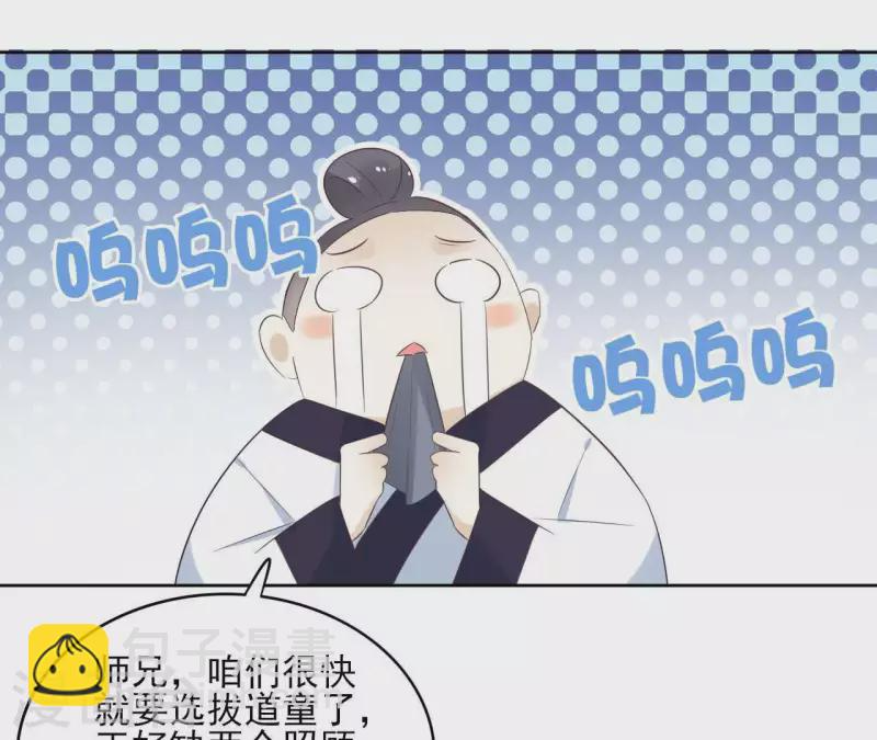 第55话 混入青城派 第46页