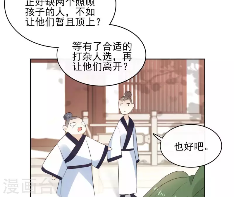 第55话 混入青城派 第47页
