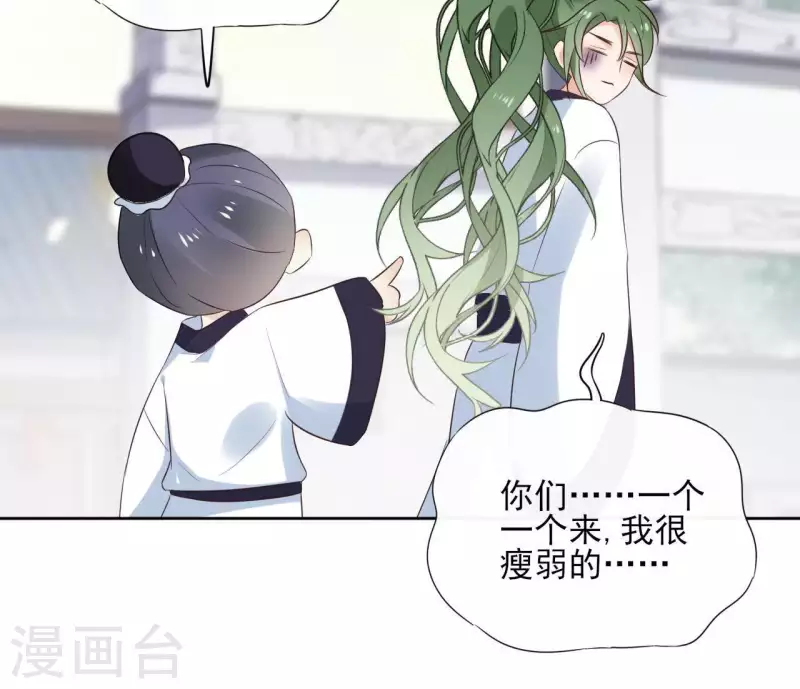 第55话 混入青城派 第57页