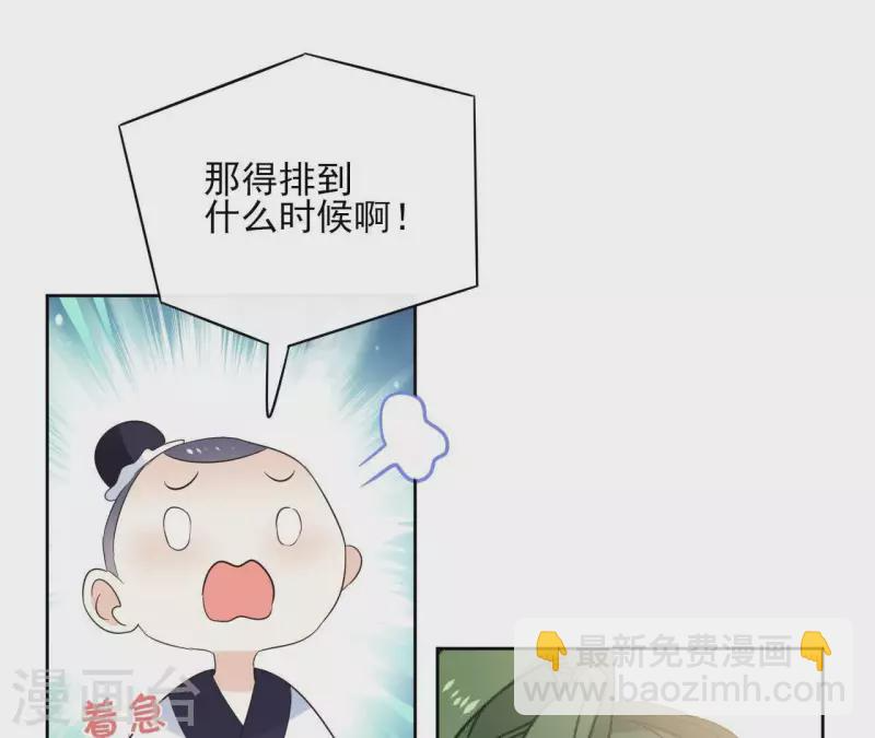第55话 混入青城派 第58页