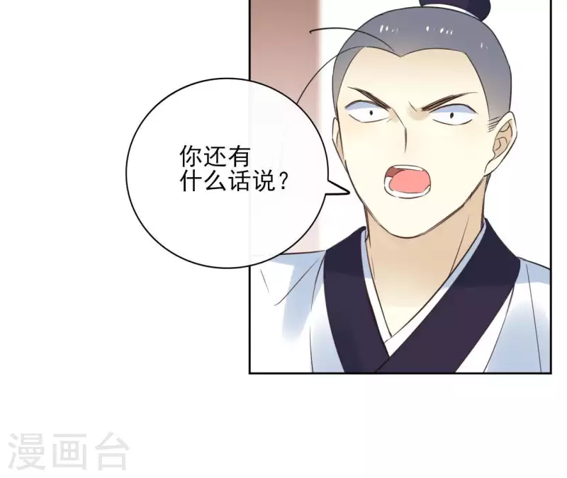 第57话 你不是我的徒弟 第7页