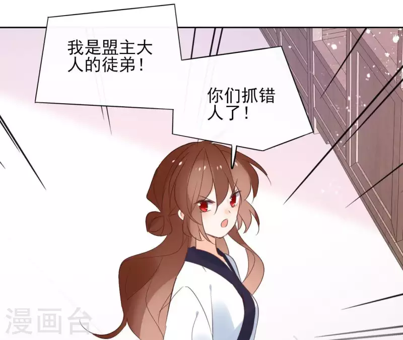 第57话 你不是我的徒弟 第8页