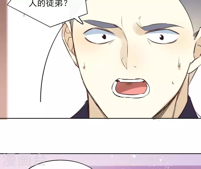 第57话 你不是我的徒弟 第10页