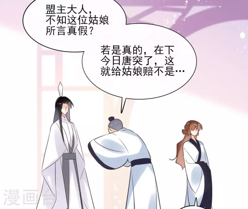 第57话 你不是我的徒弟 第11页