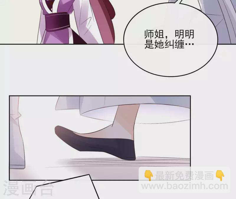 第57话 你不是我的徒弟 第25页