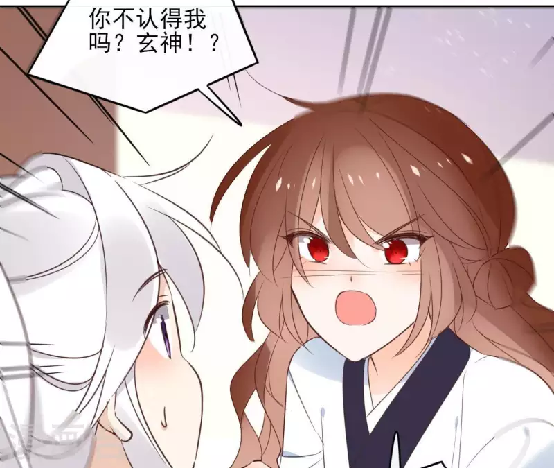 第57话 你不是我的徒弟 第26页